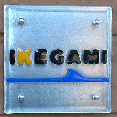 ikegami様邸